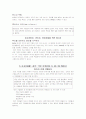 성공하는 기업들의 8가지 습관(Built to last) 10페이지