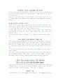 성공하는 기업들의 8가지 습관(Built to last) 12페이지