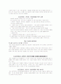 성공하는 기업들의 8가지 습관(Built to last) 14페이지