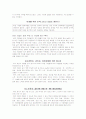 성공하는 기업들의 8가지 습관(Built to last) 16페이지