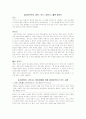 성공하는 기업들의 8가지 습관(Built to last) 17페이지