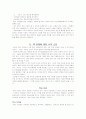성공하는 기업들의 8가지 습관(Built to last) 19페이지