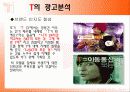 skt t 광고분석  5페이지