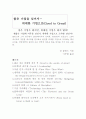 GOOD TO GREAT 1페이지