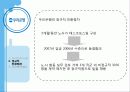 우리은행을 통해 보는 비정규직의 정규직화 문제 18페이지