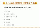 [체육교육학] 전술 게임 모형 11페이지