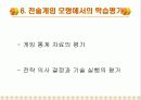 [체육교육학] 전술 게임 모형 12페이지