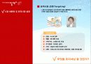 [마케팅]시장점유율 1위 고수를 위한 김치냉장고 '딤채'의 마케팅전략  9페이지
