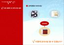[마케팅]시장점유율 1위 고수를 위한 김치냉장고 '딤채'의 마케팅전략  10페이지