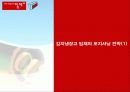[마케팅]시장점유율 1위 고수를 위한 김치냉장고 '딤채'의 마케팅전략  11페이지