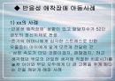 [심리학의이해]유아기 반응성애착장애에 대하여 9페이지