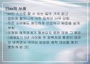 [심리학의이해]유아기 반응성애착장애에 대하여 11페이지