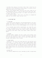 민주주의란 무엇인가? 5페이지