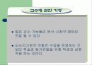 [교육학](체육) 개별화 지도모형 8페이지