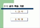 [교육학](체육) 개별화 지도모형 34페이지