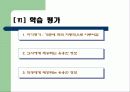 [교육학](체육) 개별화 지도모형 37페이지