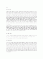스포츠 교육적 순기능과 역기능 4페이지