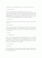 스포츠 교육적 순기능과 역기능 7페이지