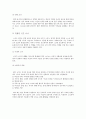 스포츠 교육적 순기능과 역기능 8페이지