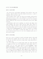 [스포츠] 현대사회와 프로스포츠 2페이지