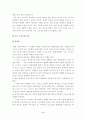 [스포츠] 현대사회와 프로스포츠 3페이지