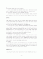 [스포츠] 현대사회와 프로스포츠 4페이지