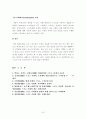 [스포츠] 현대사회와 프로스포츠 7페이지