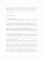 '드라마속의 여성'에 대하여 5페이지