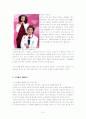 '드라마속의 여성'에 대하여 7페이지