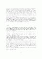 정조의 정치사상과 화성축조에 대한 고찰 6페이지