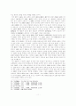 정조의 정치사상과 화성축조에 대한 고찰 11페이지