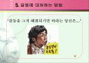 갈등에 대한 정의 및 유형과 대처하는 방법 7페이지