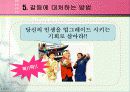 갈등에 대한 정의 및 유형과 대처하는 방법 8페이지