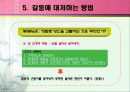 갈등에 대한 정의 및 유형과 대처하는 방법 11페이지