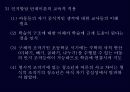 [교육학] 학습이론 유형 27페이지