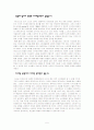 [스포츠 마케팅] 아디다스 마케팅 전략평가 5페이지