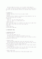 사회변동과 교육 3페이지