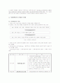 사회변동과 교육 6페이지