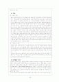 섭식장애(영아기, 유아기,아동기,  청소년기, 장애아동)에 대한 심층고찰 30페이지