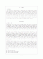 유종호 「시란 무엇인가」를 읽고 1페이지
