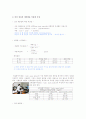 비만예방을 위한 식습관과 비만도 측정 4페이지