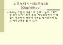 음식과 관련된 다이어트 방법들 ppt 5페이지