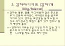음식과 관련된 다이어트 방법들 ppt 6페이지