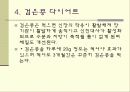 음식과 관련된 다이어트 방법들 ppt 7페이지