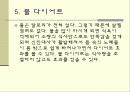 음식과 관련된 다이어트 방법들 ppt 8페이지