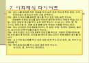 음식과 관련된 다이어트 방법들 ppt 10페이지