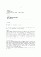 폭설에 따른 안전대책 1페이지