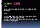 ELISA(Enzyme Linked Immunosorbent assay) 6페이지