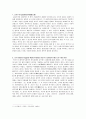 실증주의에 대하여 2페이지