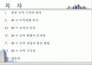 한중수교15년 그 현황과 향후과제 2페이지